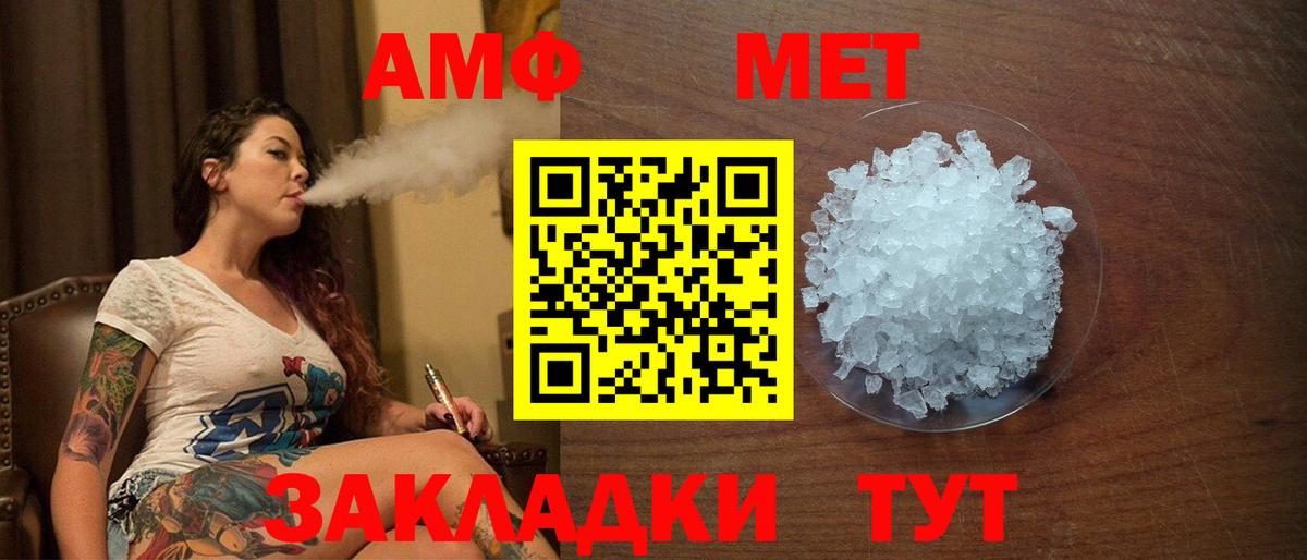 АМФ  Амфетамин VHQ  Вход с VPN  Кстово 