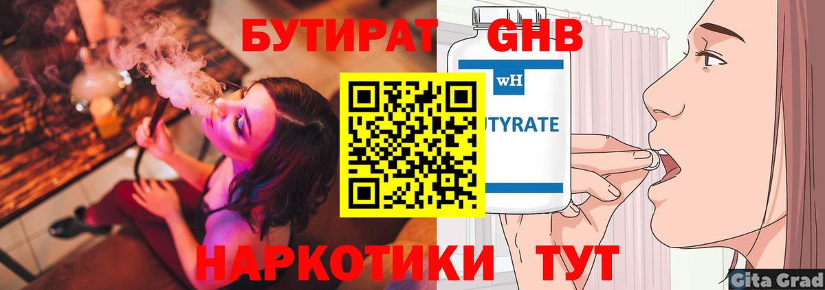 БУТИРАТ BDO Кстово