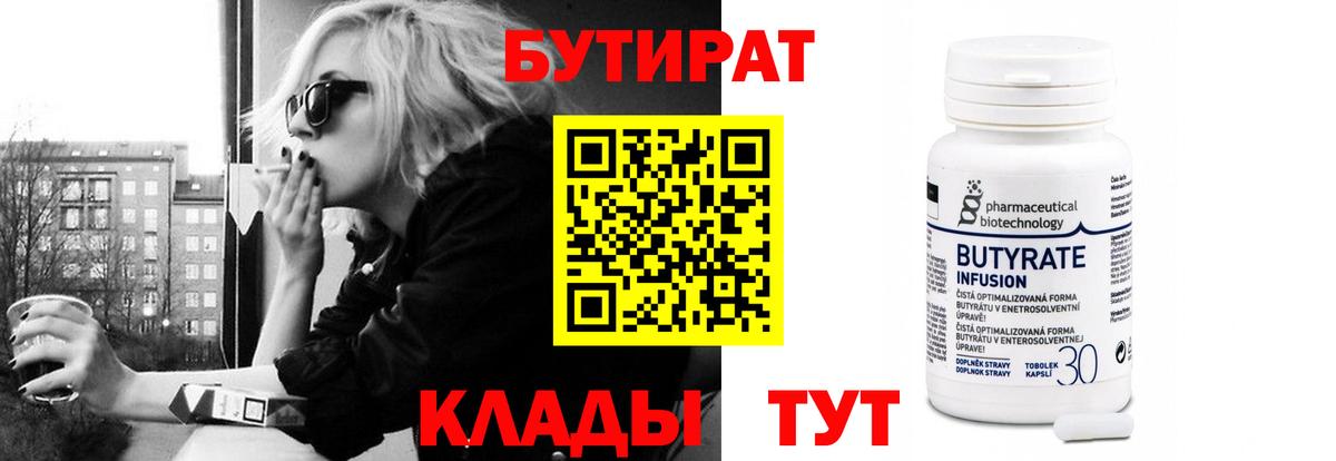 БУТИРАТ BDO 33%  БУТИРАТ  Кстово  Вход с VPN 
