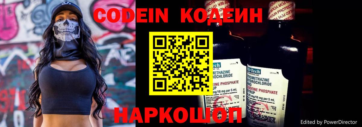 Кодеин напиток Lean (лин) Кстово