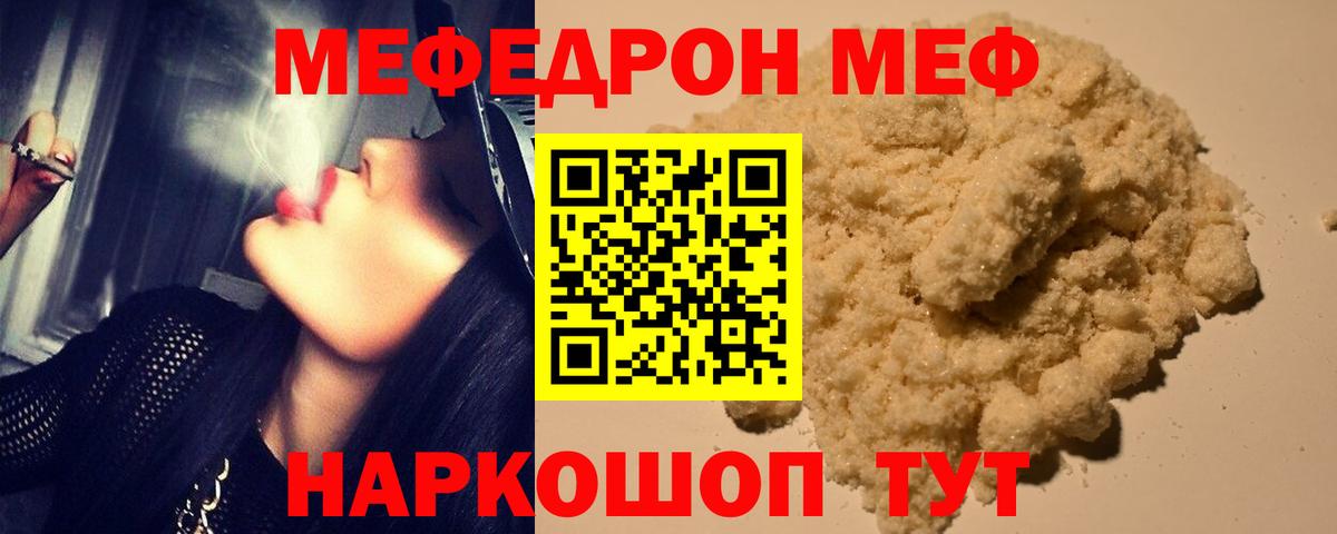 МЕФ кристаллы Кстово